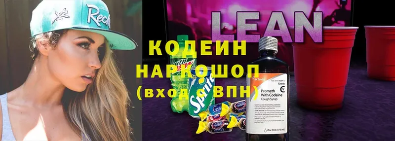 Кодеиновый сироп Lean Purple Drank  Вытегра 